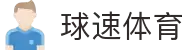球速(中国)体育官方网站-QIUSUSports